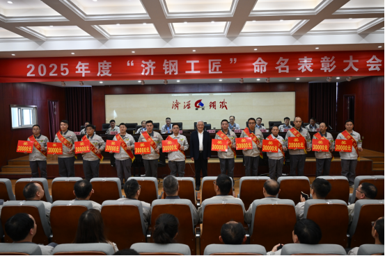1746021255286177.png (公众号)济源钢铁召开2025济钢工匠命名表彰大会327.png