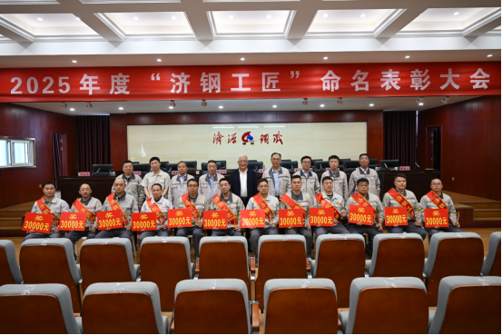 1746021293405382.png (公众号)济源钢铁召开2025济钢工匠命名表彰大会1049.png